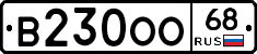 В230ОО68 - 