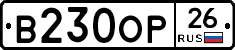 В230ОР26 - 