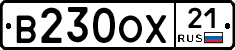 В230ОХ21 - 
