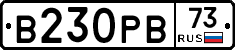 В230РВ73 - 