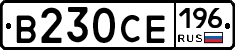 В230СЕ196 - 