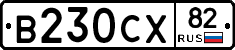В230СХ82 - 