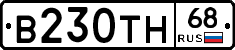 В230ТН68 - 