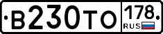 В230ТО178 - 