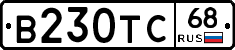 В230ТС68 - 