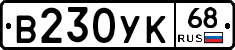 В230УК68 - 