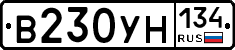 В230УН134 - 