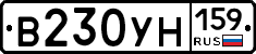 В230УН159 - 