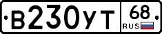 В230УТ68 - 