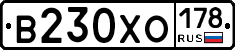 В230ХО178 - 