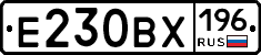 Е230ВХ196 - 