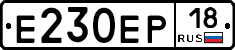 Е230ЕР18 - 