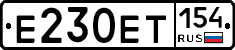 Е230ЕТ154 - 