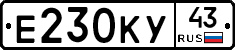 Е230КУ43 - 