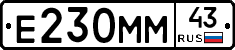 Е230ММ43 - 