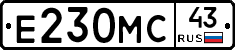 Е230МС43 - 