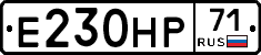 Е230НР71 - 