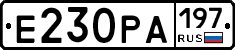 Е230РА197 - 