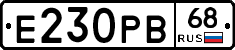 Е230РВ68 - 