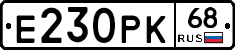 Е230РК68 - 
