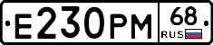 Е230РМ68 - 
