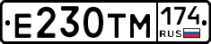Е230ТМ174 - 