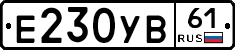 Е230УВ61 - 
