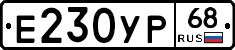 Е230УР68 - 