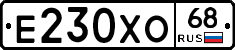Е230ХО68 - 