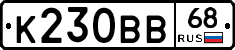 К230ВВ68 - 