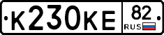 К230КЕ82 - 