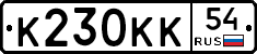 К230КК54 - 