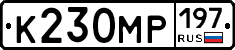 К230МР197 - 