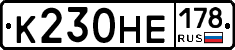 К230НЕ178 - 