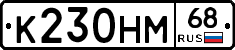 К230НМ68 - 