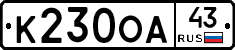 К230ОА43 - 