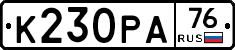К230РА76 - 