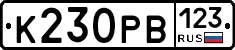 К230РВ123 - 
