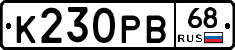К230РВ68 - 