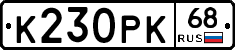 К230РК68 - 