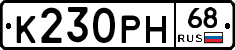 К230РН68 - 