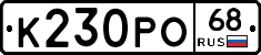 К230РО68 - 