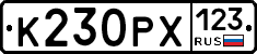 К230РХ123 - 