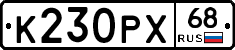 К230РХ68 - 