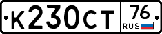 К230СТ76 - 