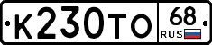 К230ТО68 - 