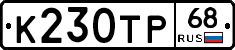 К230ТР68 - 