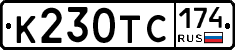 К230ТС174 - 
