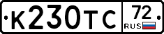 К230ТС72 - 