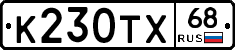 К230ТХ68 - 